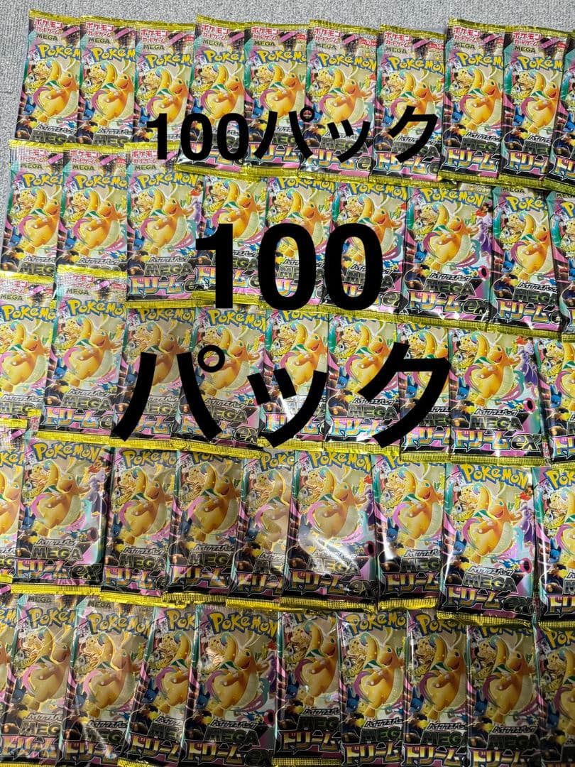 MEGAドリームex 100パック未開封