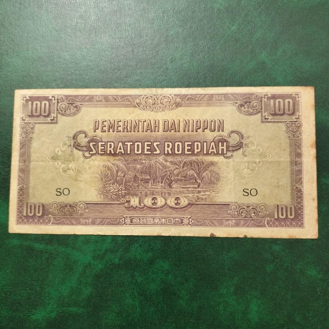 インドネシア　旧紙幣　大東亜戦争軍票 100ルピア　前期　蘭印方面　レア　希少
