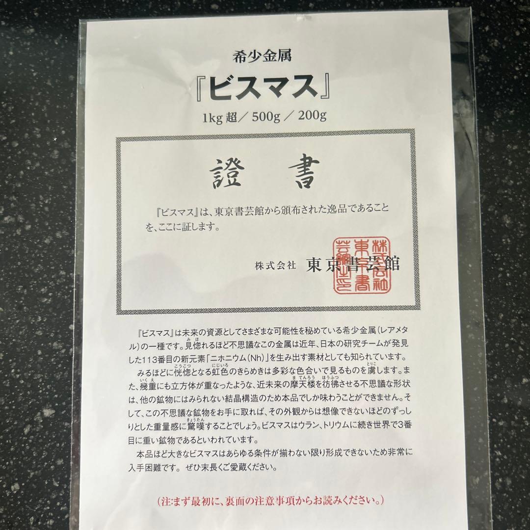 ビスマス結晶　超特大　希少金属