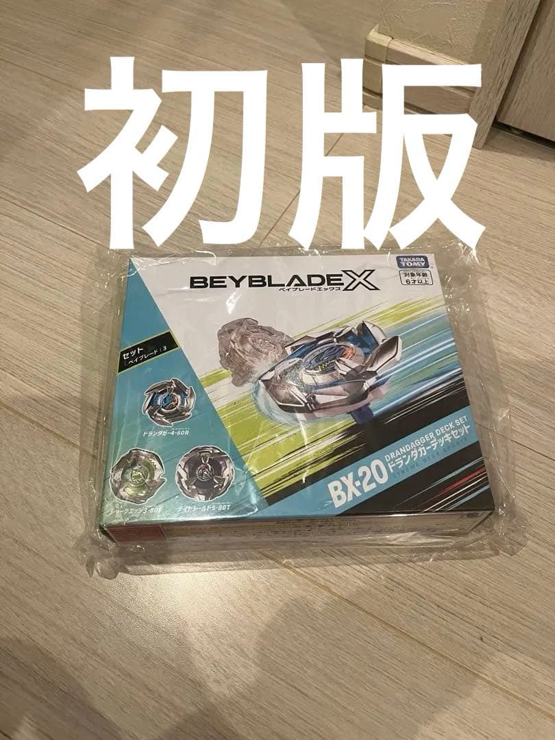 ドランダガーデッキセット　未開封　初版　ベイブレード X