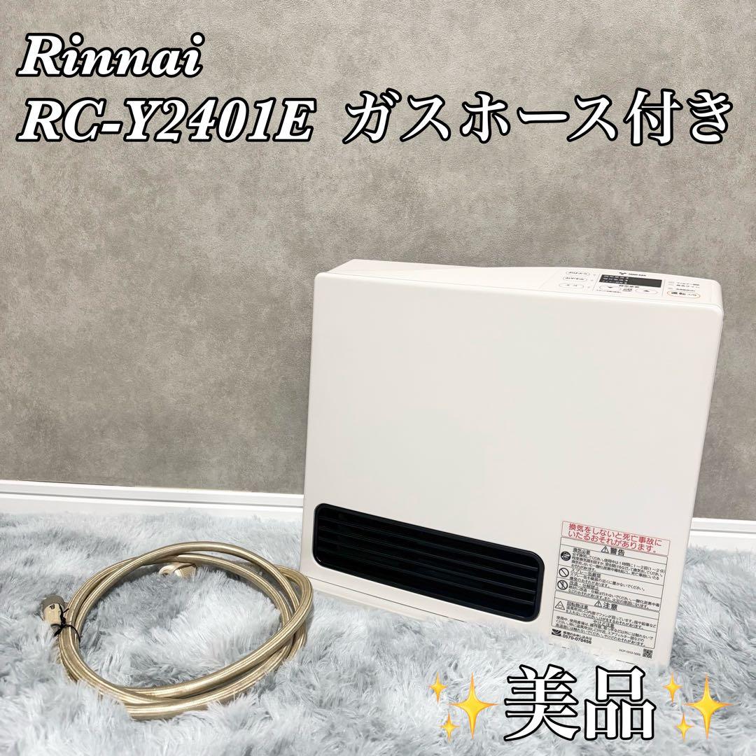 【美品/ガスコード付】リンナイ ガスファンヒーター RC-Y2401E 都市ガス