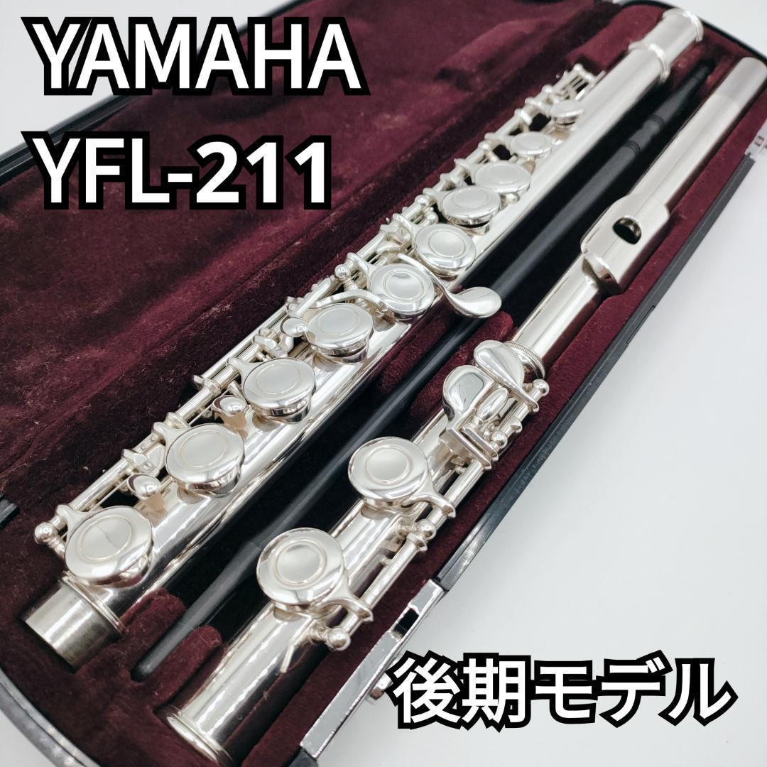 YAMAHA/ ヤマハ　フルート flute YFL-211 後期型　管楽器