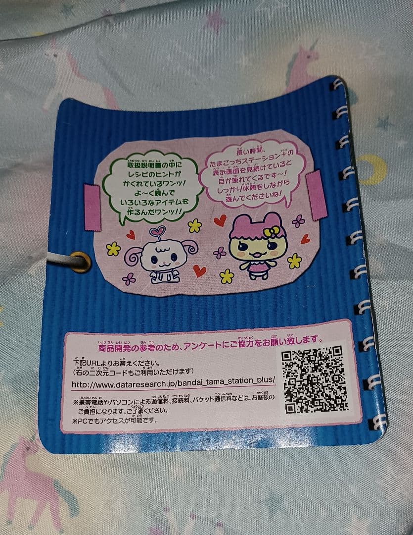 もっとID！おうちde たまごっち ステーション+ 説明書付き