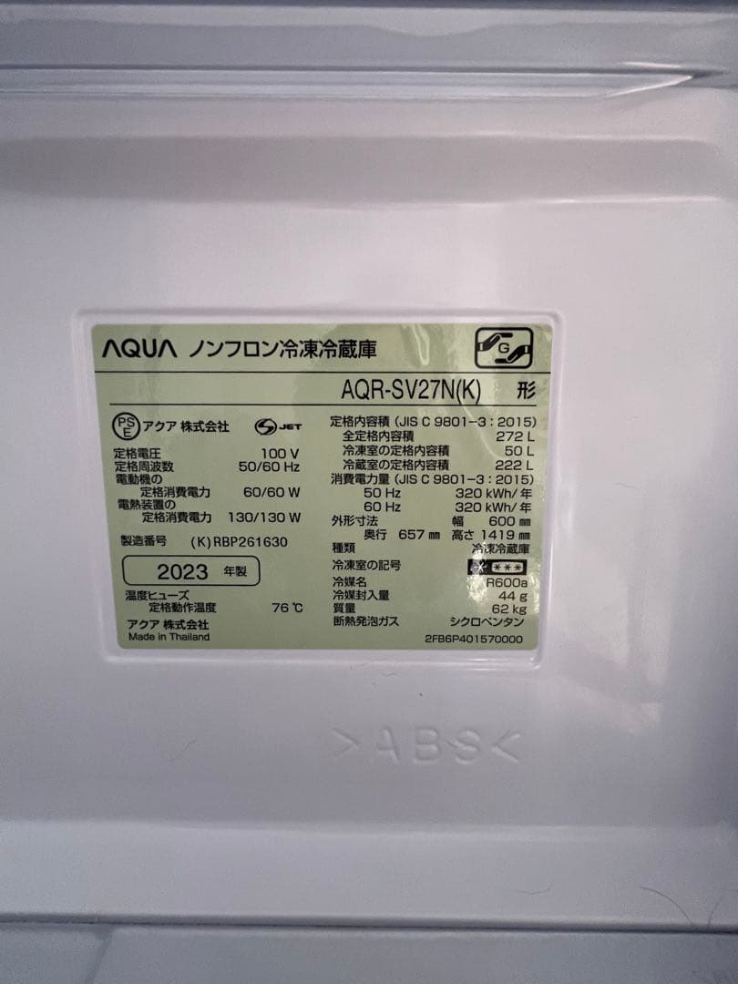 ♡AQR-SV27N 冷蔵庫 2023年製 ダークグレー♡