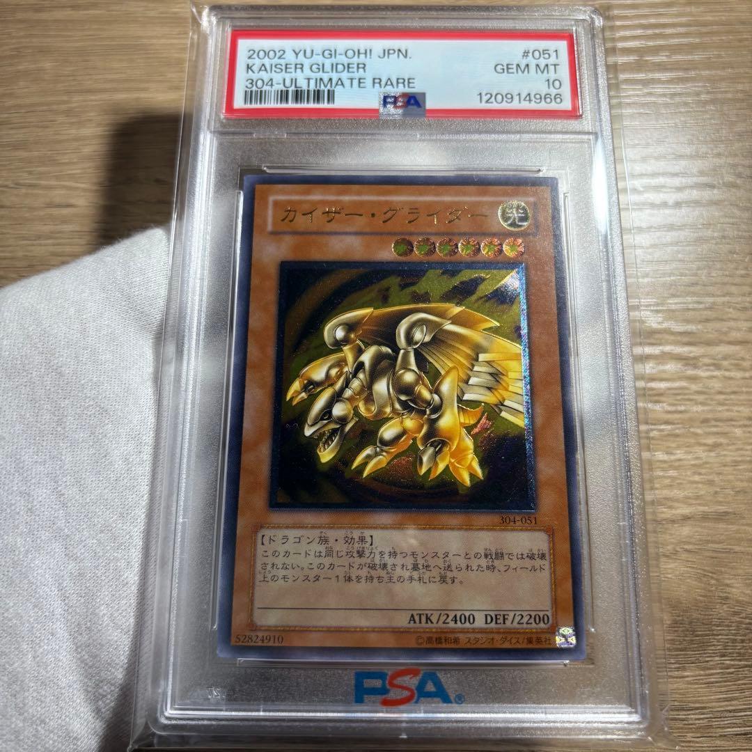 鑑定品 PSA10 極美品　最安値　世界118枚　カイザー・グライダー　レリーフ