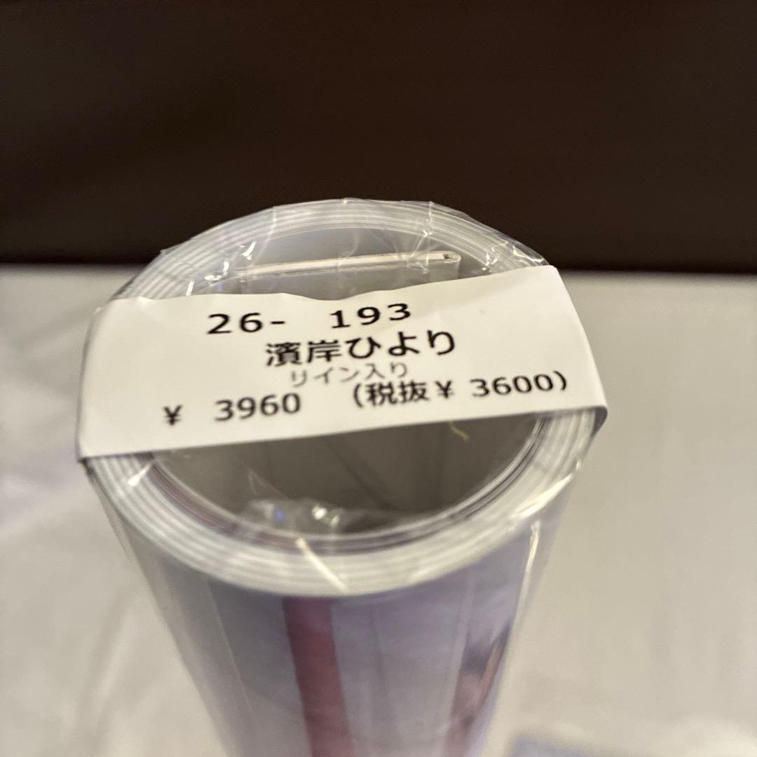 濱岸ひより直筆サイン入り2026年卓上＆壁掛けカレンダーセット　新品未開封