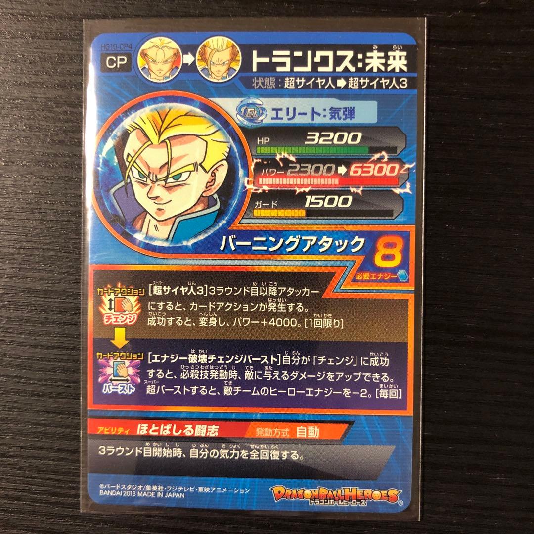 希少品　旧弾　ドラゴンボールヒーローズ HG10-CP 8枚　まとめ売り