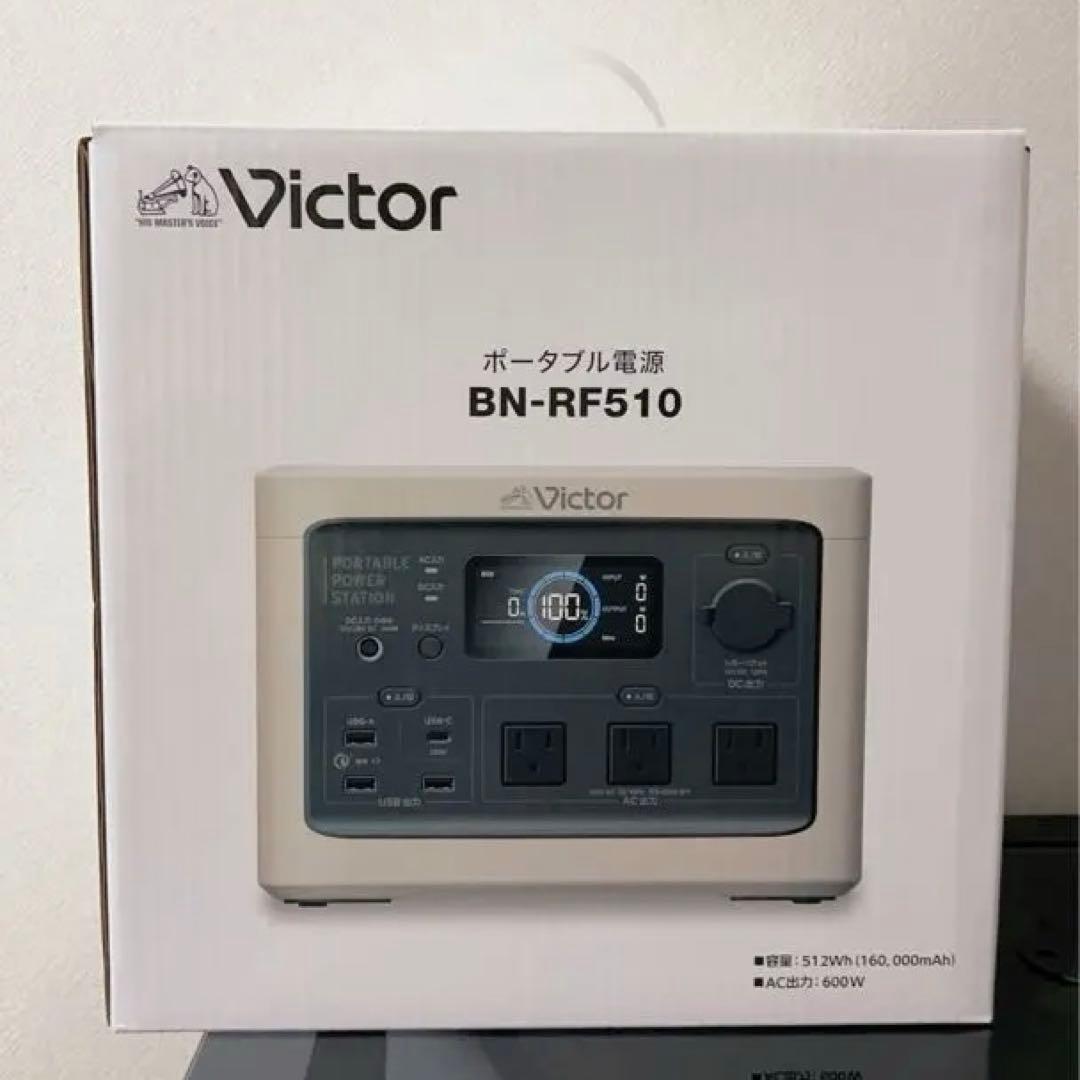 ［新品未使用］Victor ポータブル電源 BN-RF510 キャンプ　防災