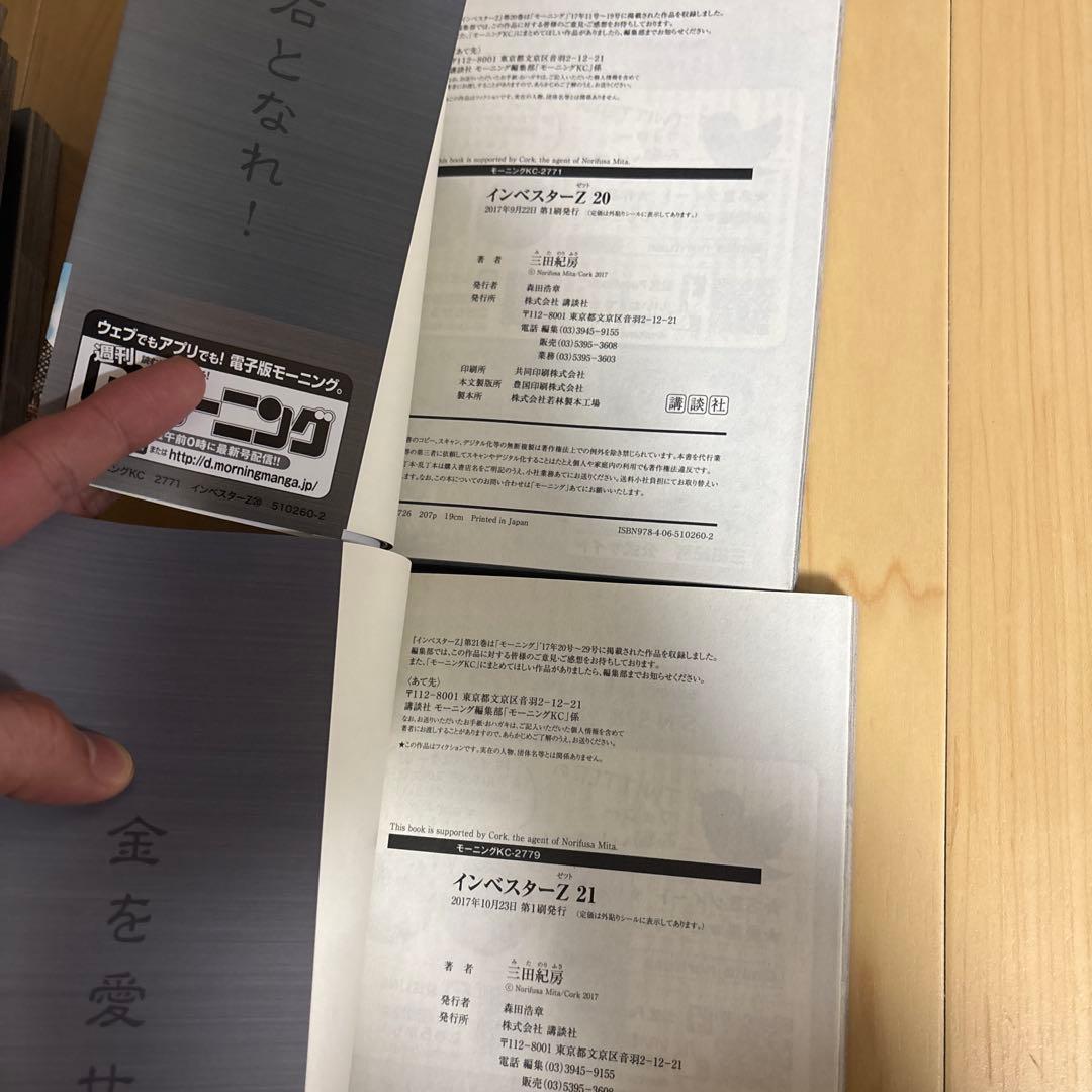 【2巻以外全て初版】インベスターＺ　全巻　セット　1-21巻