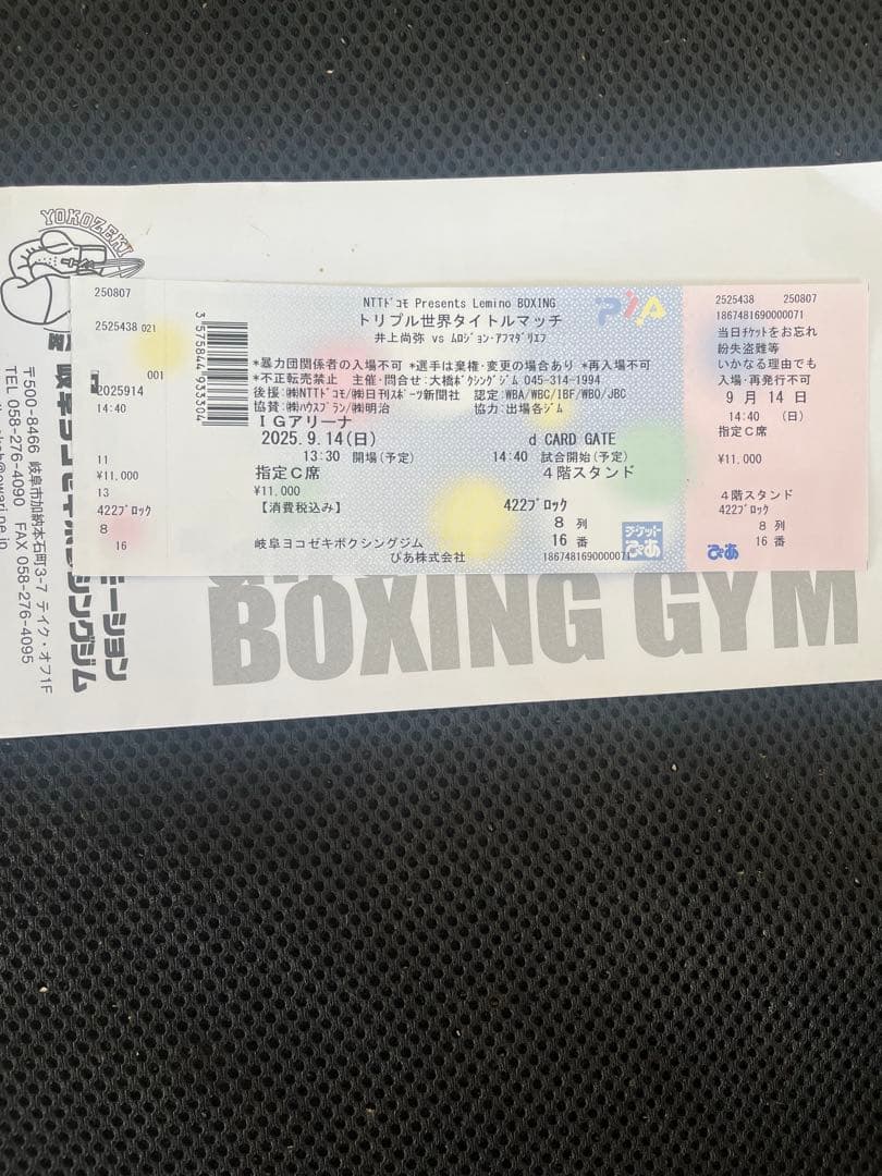 井上尚弥vsアフダマリエフsバンダム級4団体世界戦9/14日名古屋