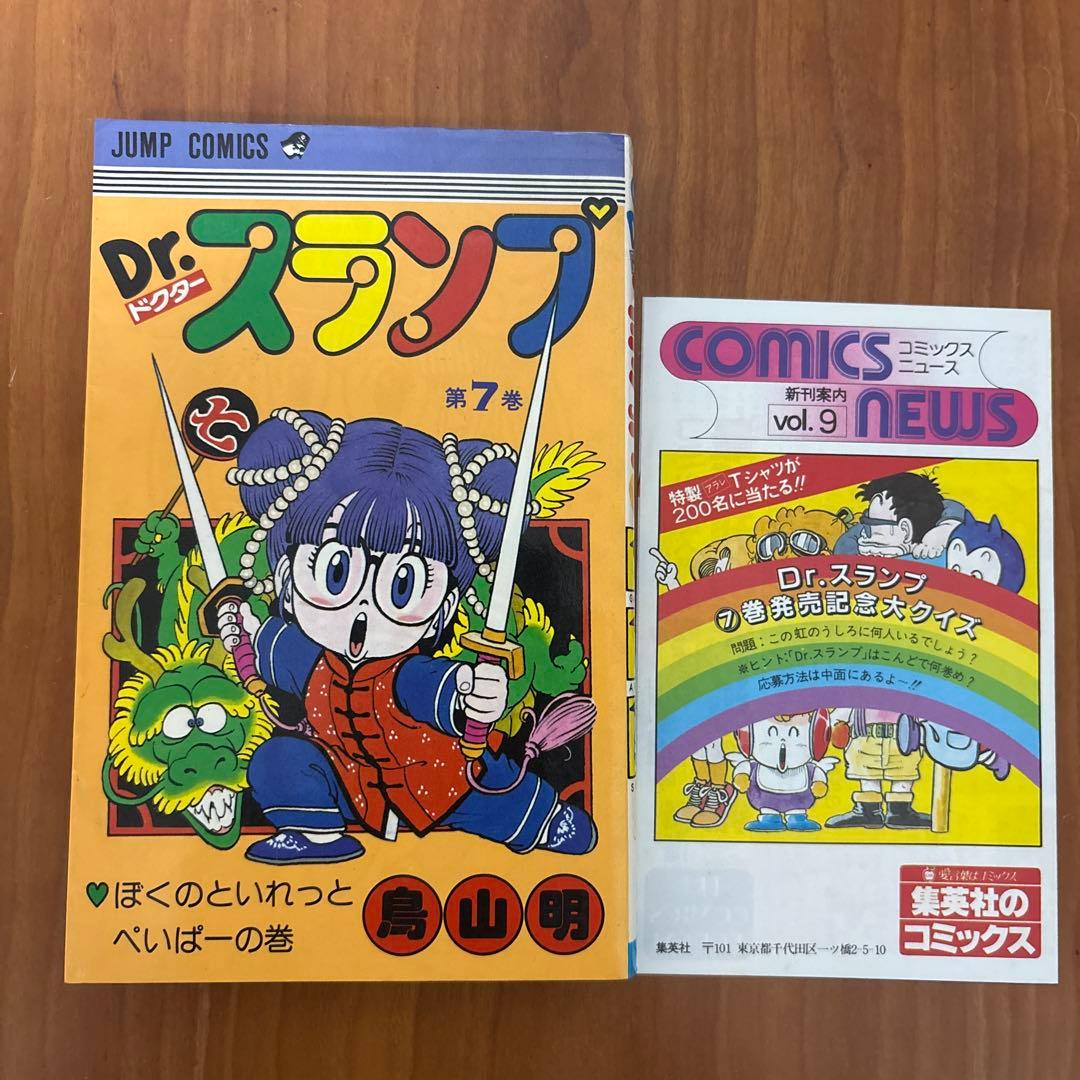 Dr.スランプ 7巻　初版　コミックニュース付き