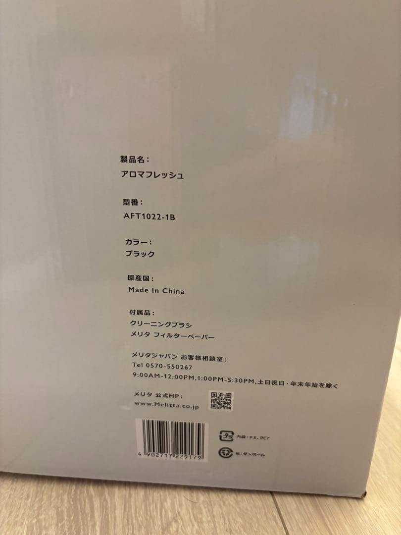 Melitta アロマフレッシュ AFT1022-1B