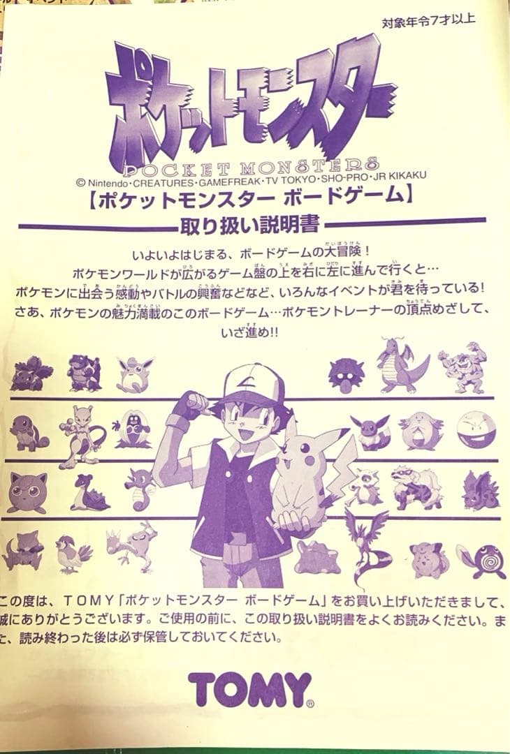 kkk　ポケモン　ボードゲーム