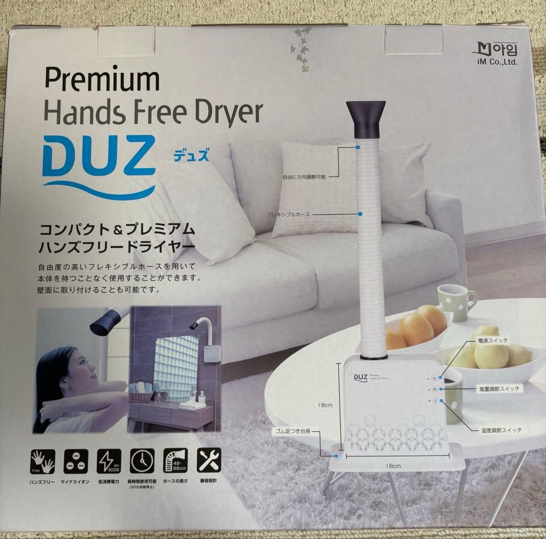 DUZ プレミアム ハンズフリードライヤー