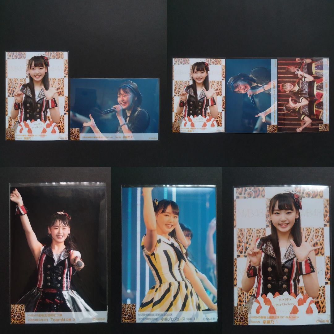 NMB48 泉綾乃 生写真 グッズセット