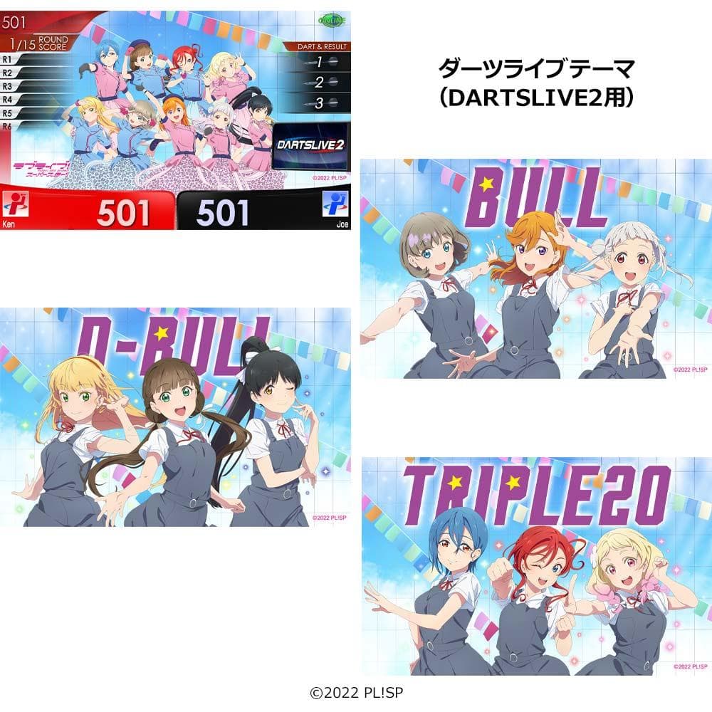 ★ラブライブ！シリーズ ダーツセット（Liella!）