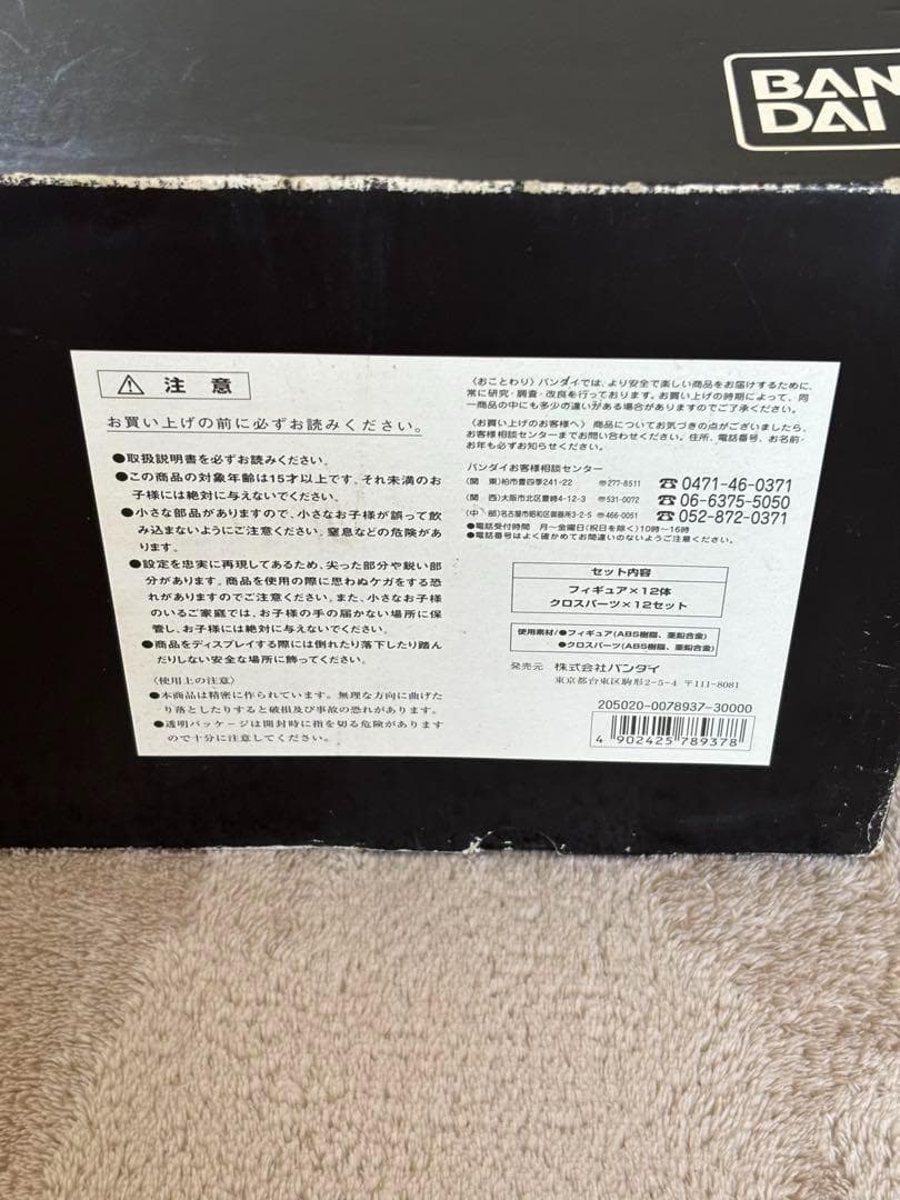 聖闘士星矢 さらば20世紀!! 聖闘士聖衣大系 黄道十二聖闘士集結