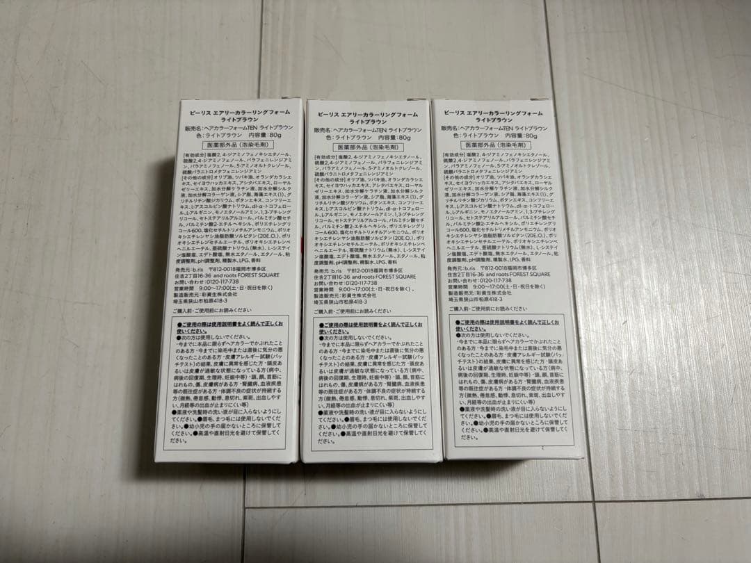 新品未開封　b.ris エアリーカラーリングフォーム ライトブラウン 3個セット