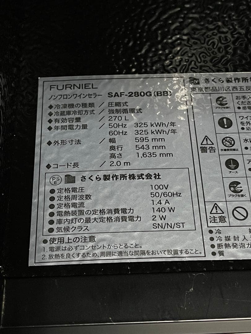 FURNIEL ワインセラー SAF-280G(BB)