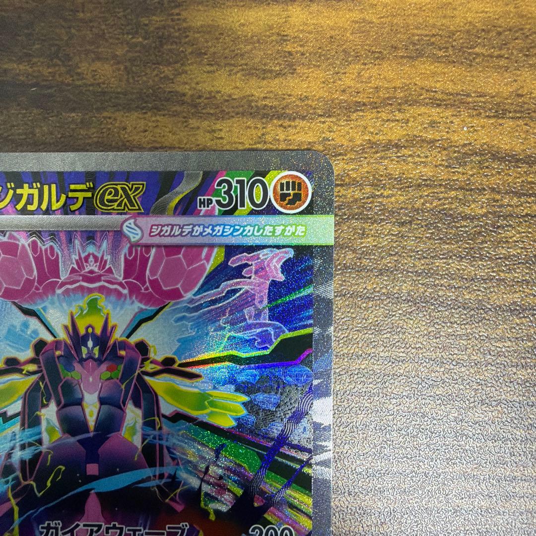 メガジガルデex SAR ムニキスゼロ 即日発送対応