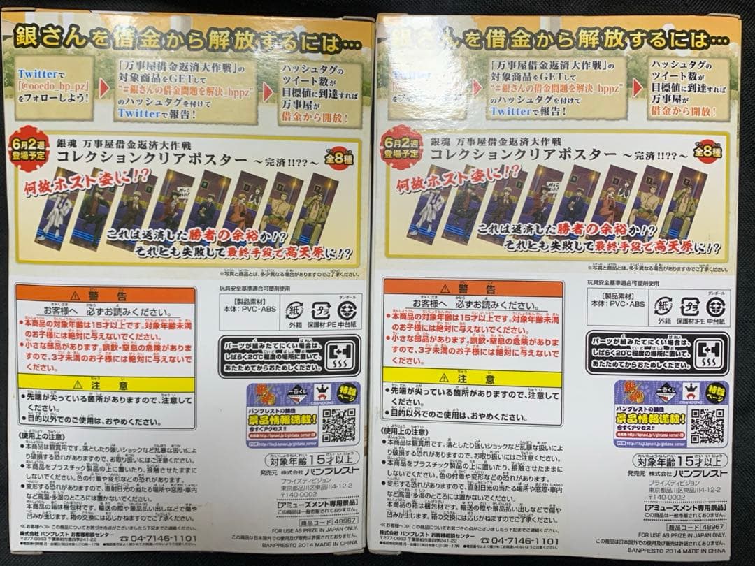 銀魂　万事屋借金返済大作戦　フィギュアセット