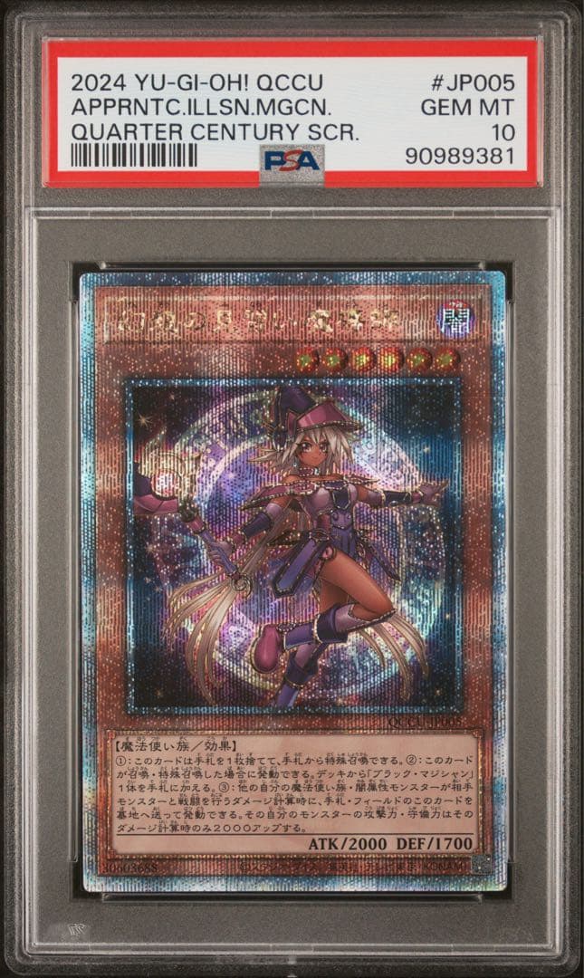 鑑定品 PSA10 極美品　最安値　幻想の見習い魔導師　25th クオシク