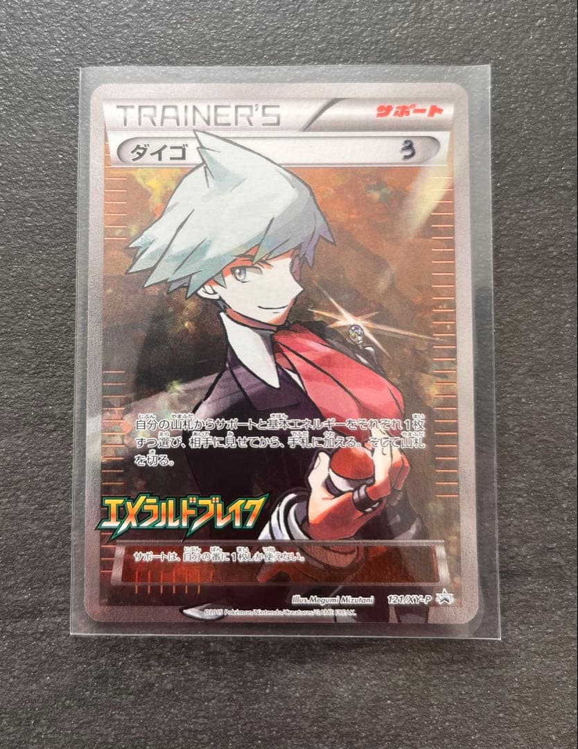 【ポケモンカードゲーム】ダイゴエメラルドブレイク