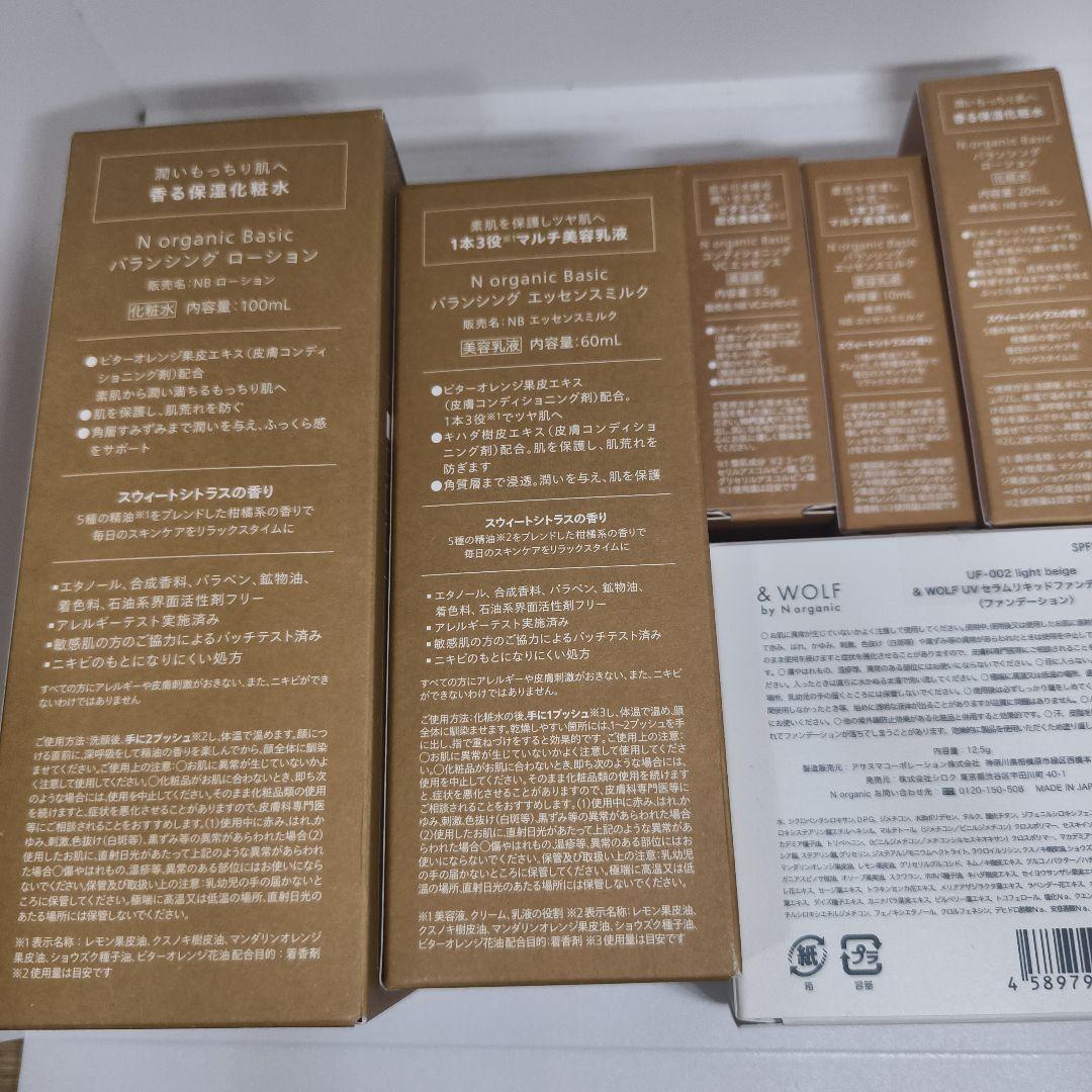 新品未使用 Norganic ベーシックスキンケアセット