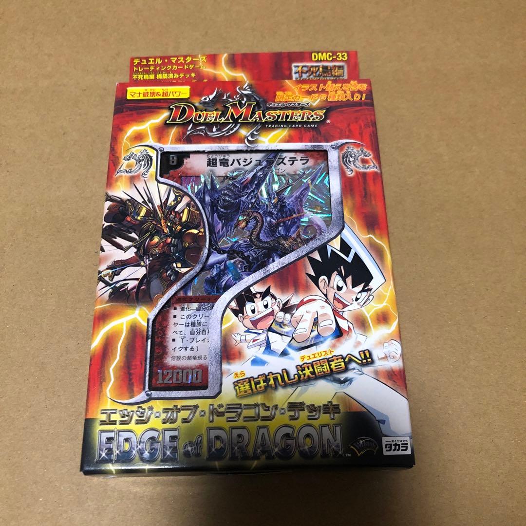 デュエルマスターズ　DMC-33 エッジオブドラゴン　デッキ