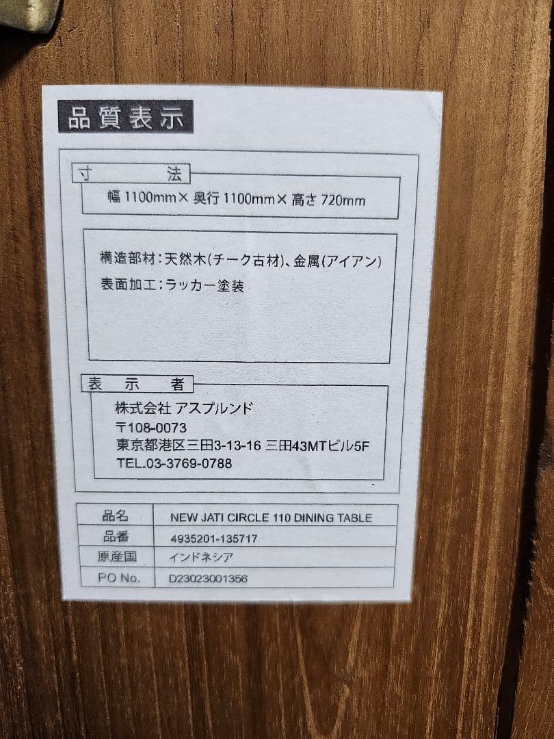 ASPLUND アスプルンド ダイニングテーブル