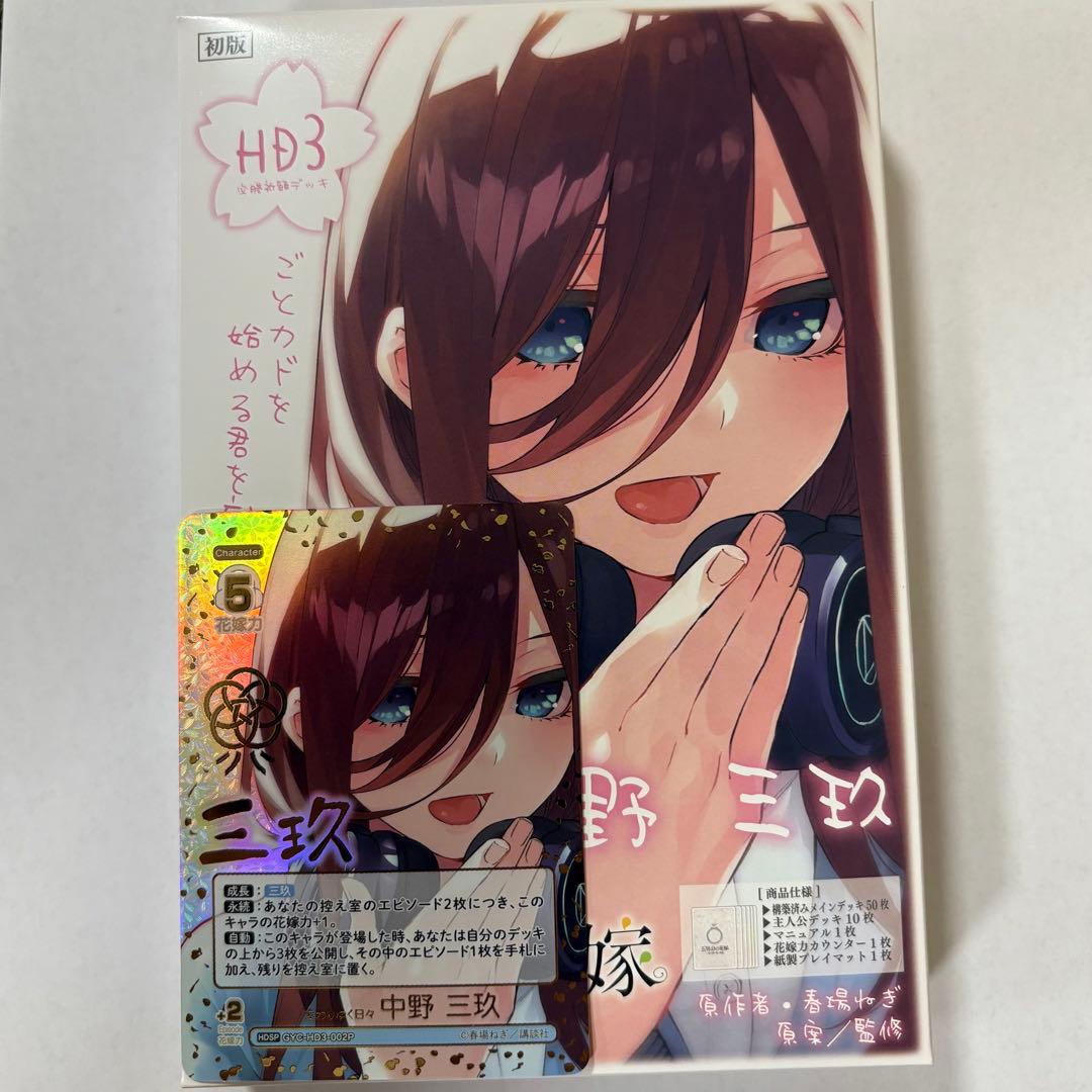 五等分の花嫁 カードゲーム 中野三玖 HDSP