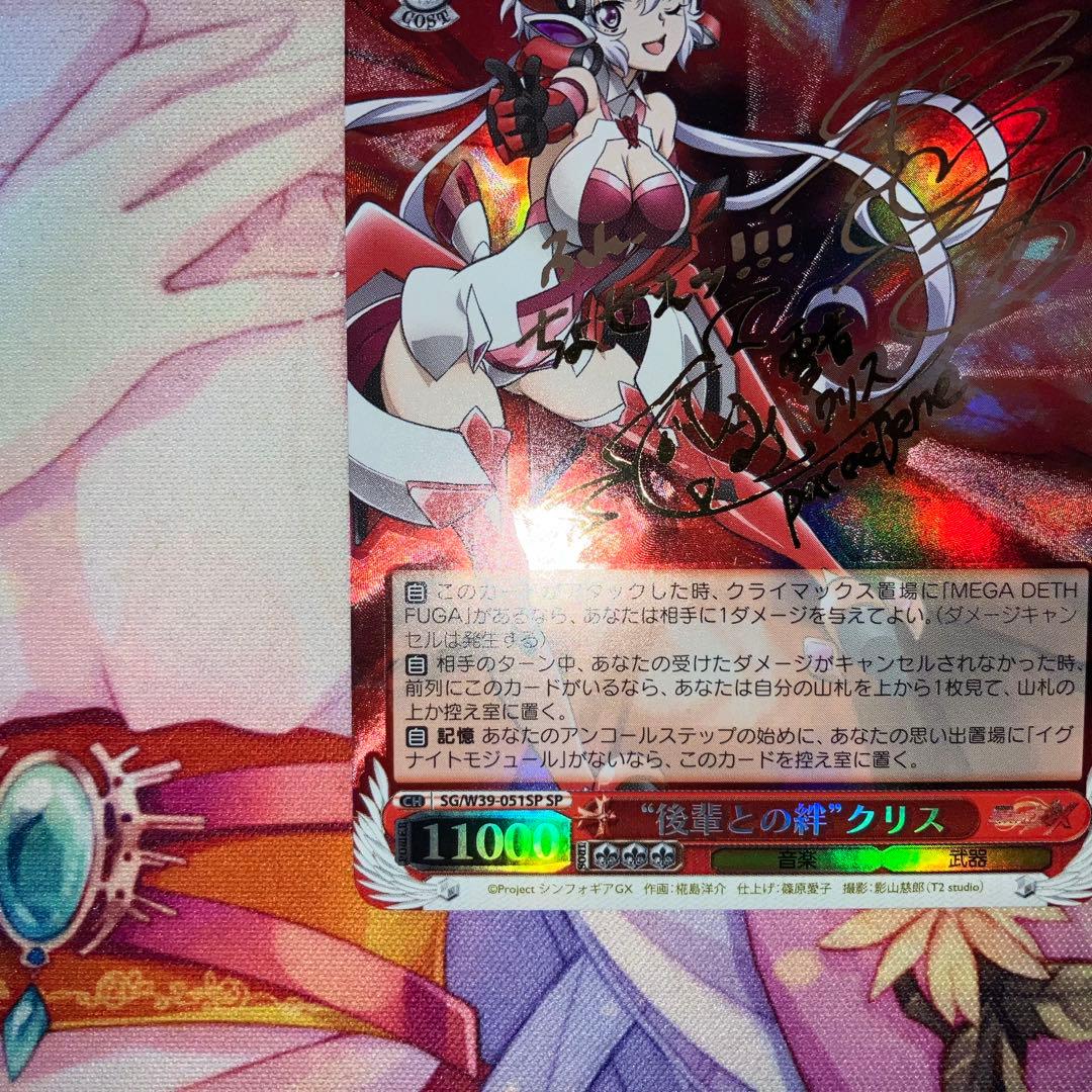 ヴァイスシュヴァルツ　“後輩との絆”クリス　サイン　SP