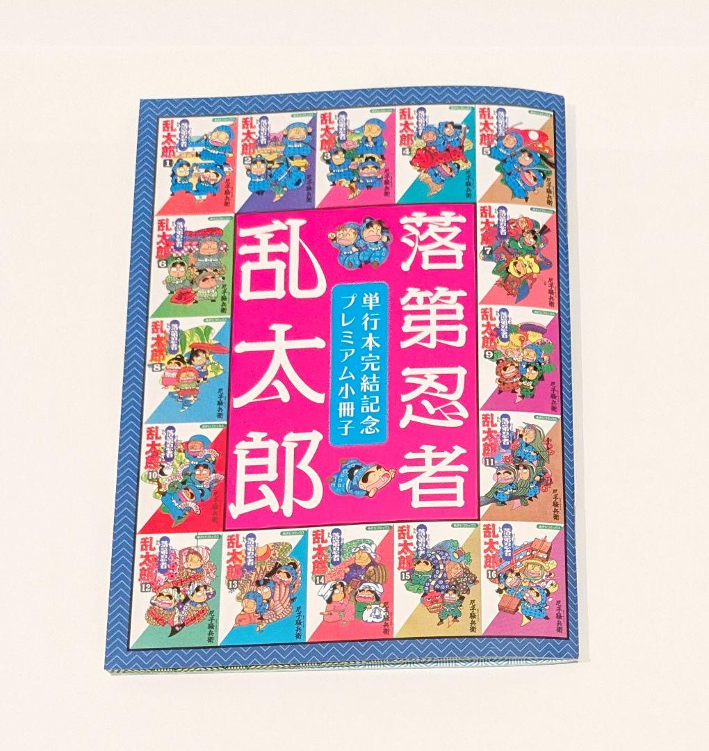 落第忍者乱太郎　全巻　1巻〜65巻　完結　まとめ売り　全65巻　忍たま