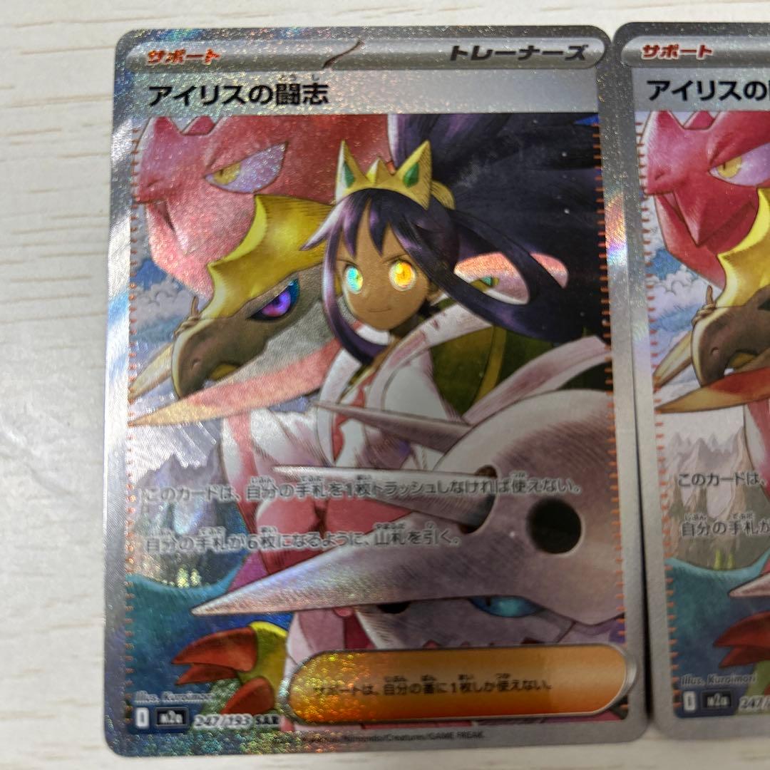 ポケモンカード　アイリスの闘志　3枚セットSAR