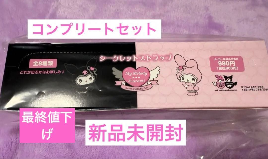 新品未開封 マイメロ メロウサロミウサ シークレットストラップ うちわ付き