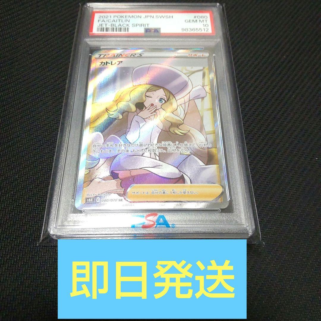 【PSA10】カトレア SR 漆黒のガイスト 080/070