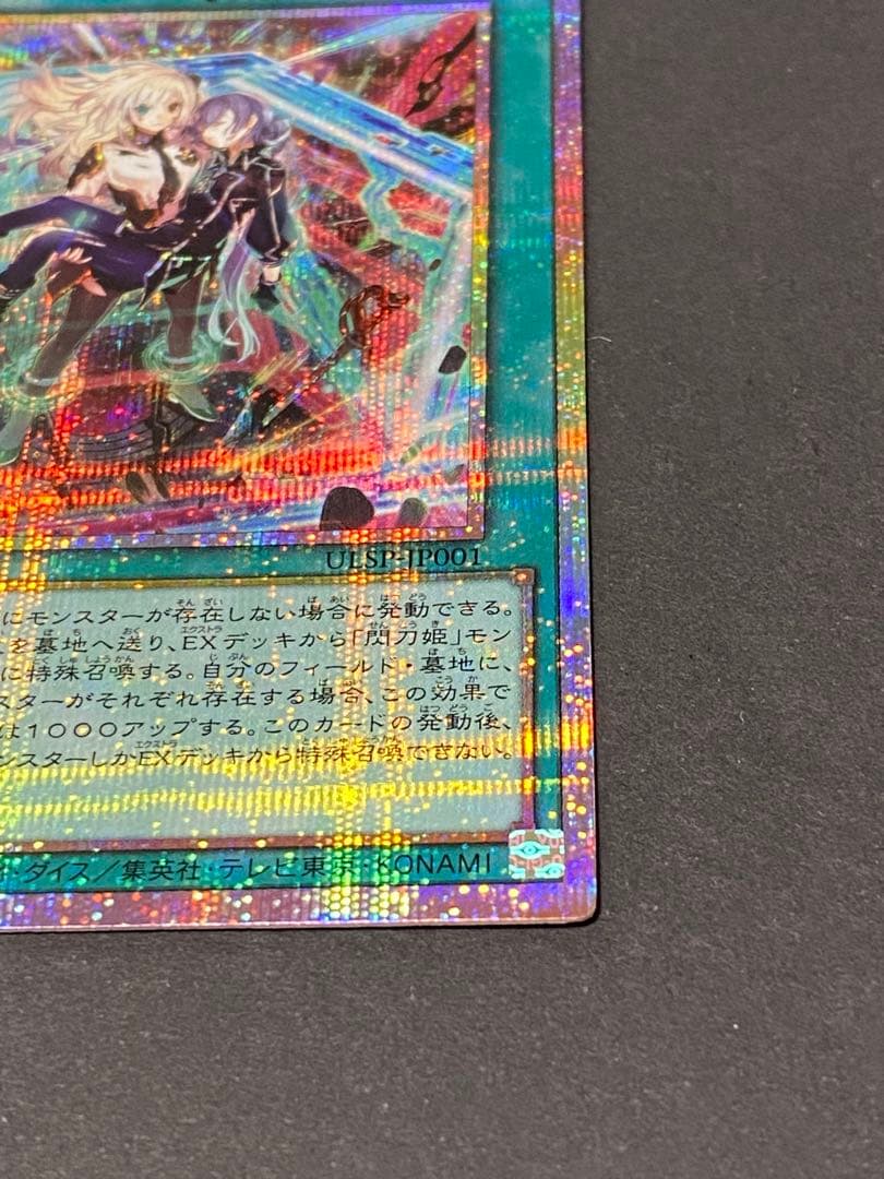 【遊戯王】閃刀起動ーリンケージ プリズマ