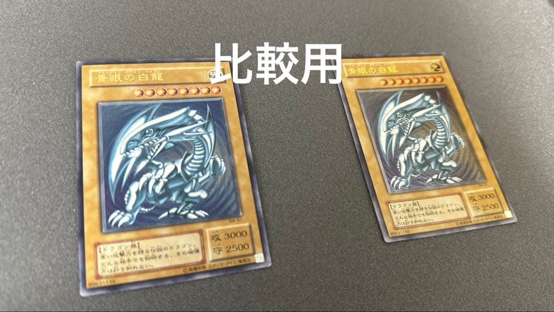 青眼の白龍 青艶 レリーフ SM-51 遊戯王