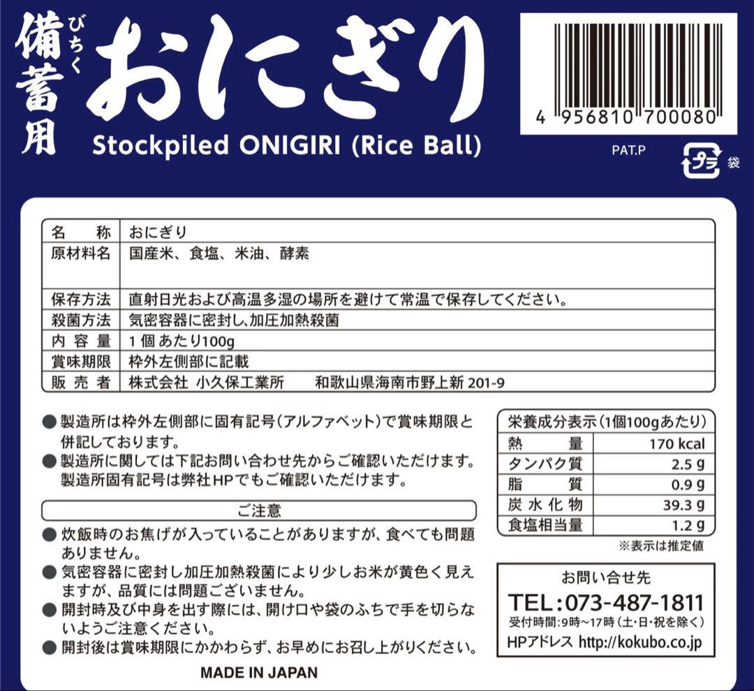 備蓄用おにぎり 塩むすび20個入り