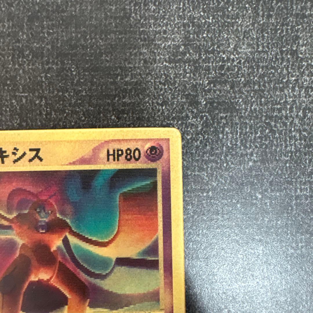 【ポケモンカード】 裂空のデオキシス（３D） 映画公開記念 プロモ