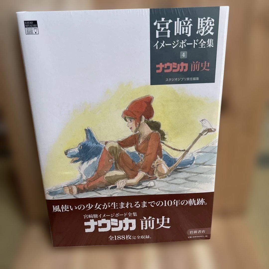 ナウシカ 前史 宮崎 駿