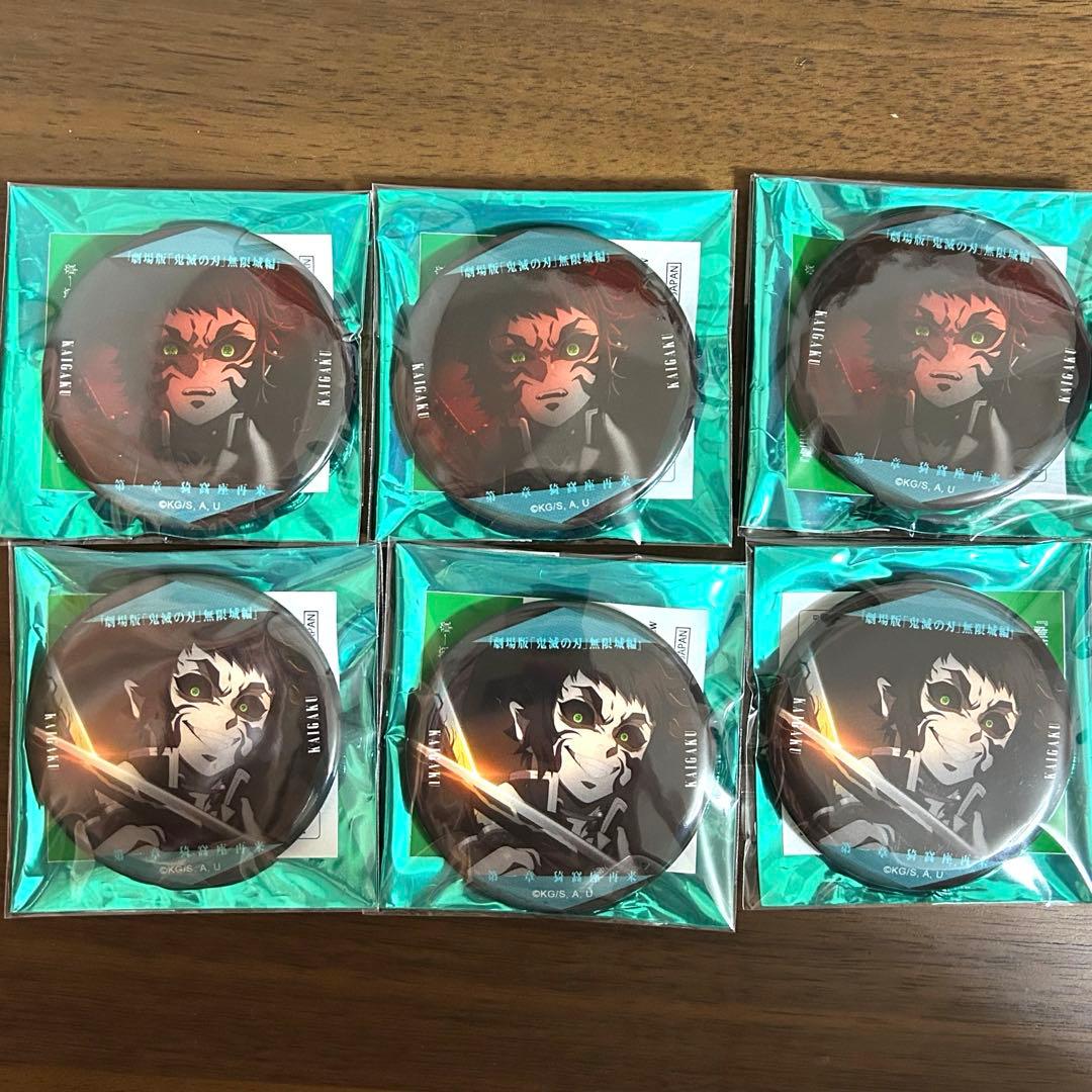 劇場版 鬼滅の刃 無限城編 ものがたる眼差し缶バッジB 獪岳 セット