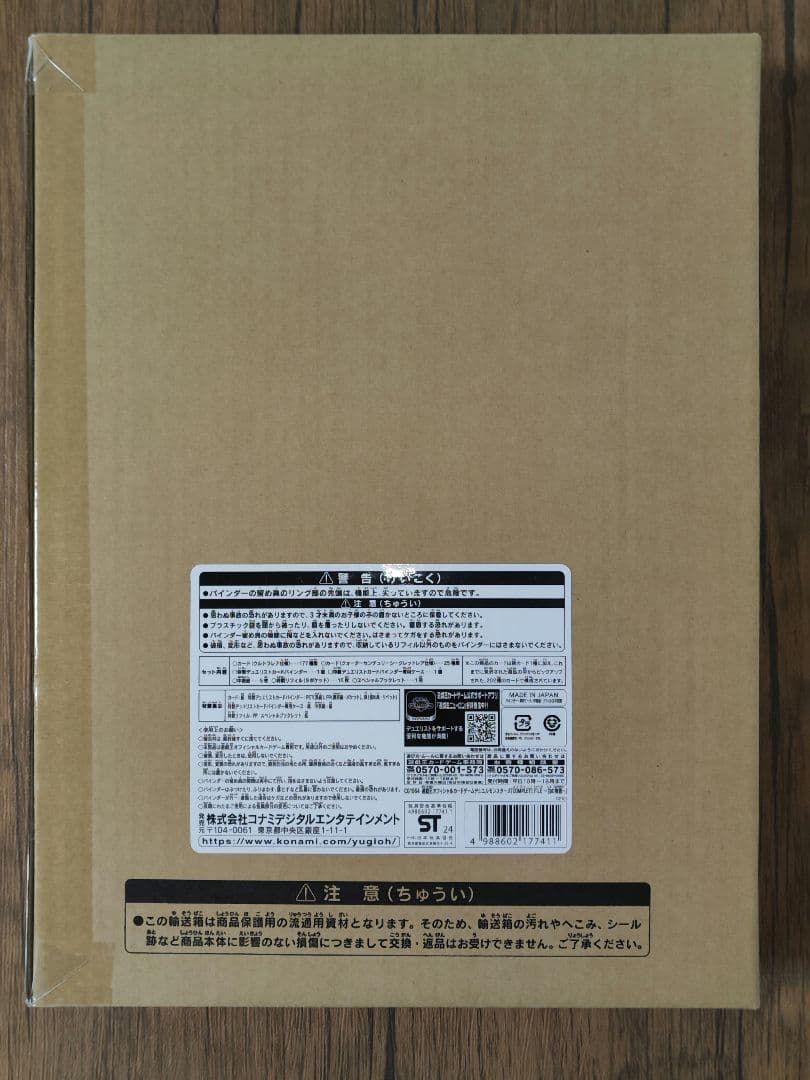 遊戯王 白の物語 コンプリートファイル 未開封