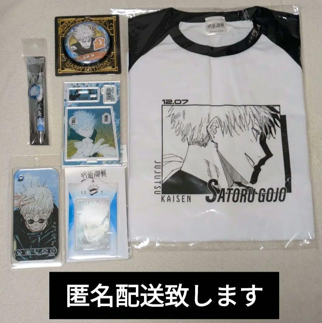 【五条悟】全種バースデーグッズ【呪術廻戦】
