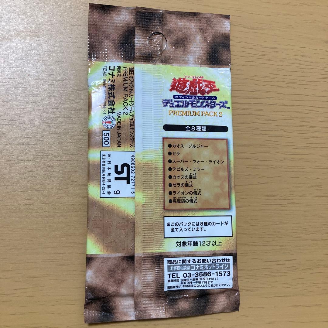 遊戯王　OCG プレミアムパック2 未開封