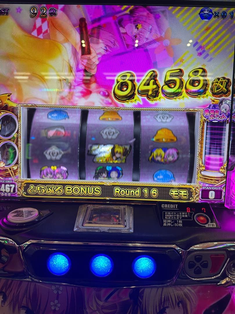 ToLOVEるダークネス スマスロ中古 引き取り限定