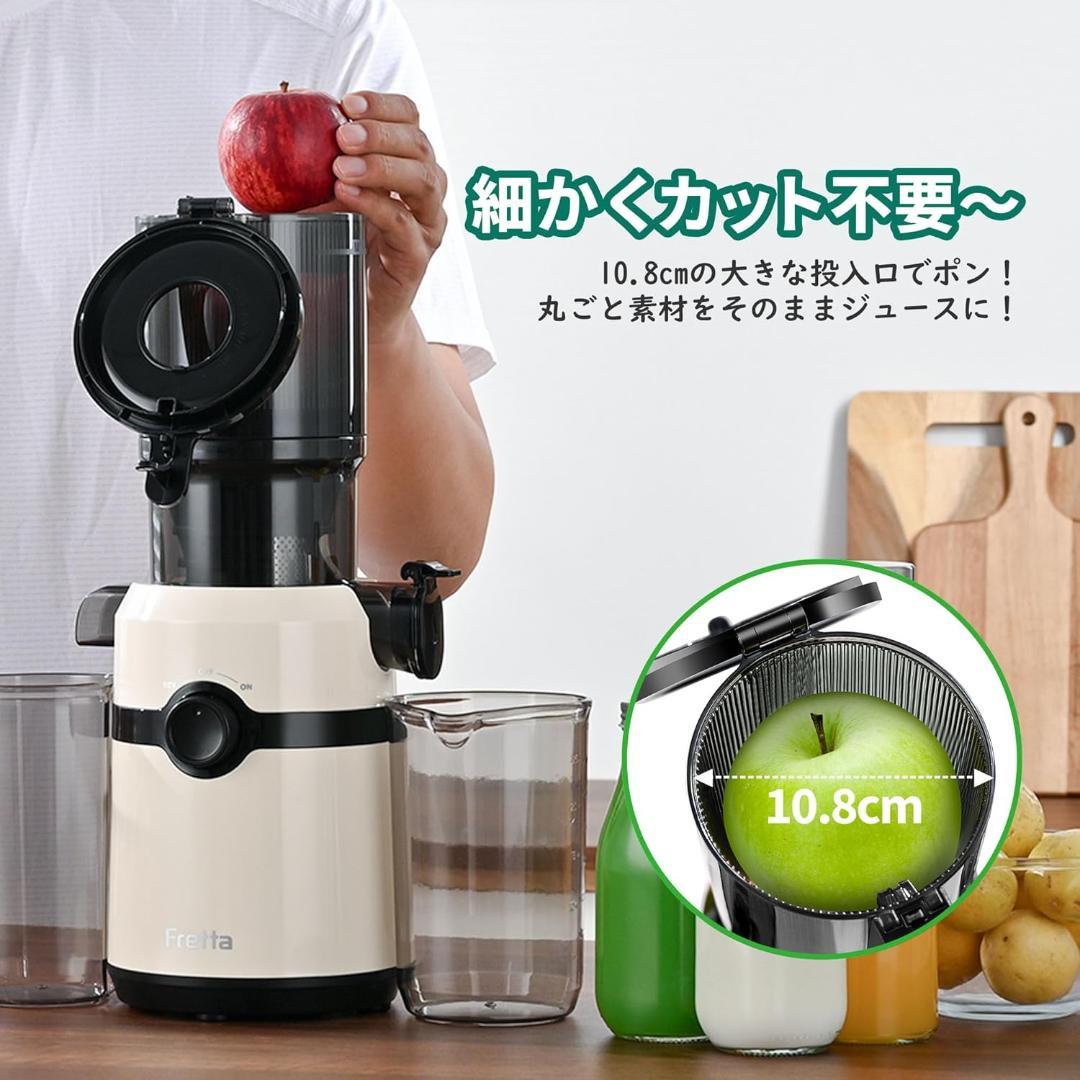 新品 Fretta スロージューサー 10.8cm広口 1L大容量 ホワイト