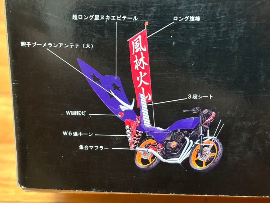 アオシマ 1/12 俺のマシン 風林火山2 Z400GP プラモデル 未組立