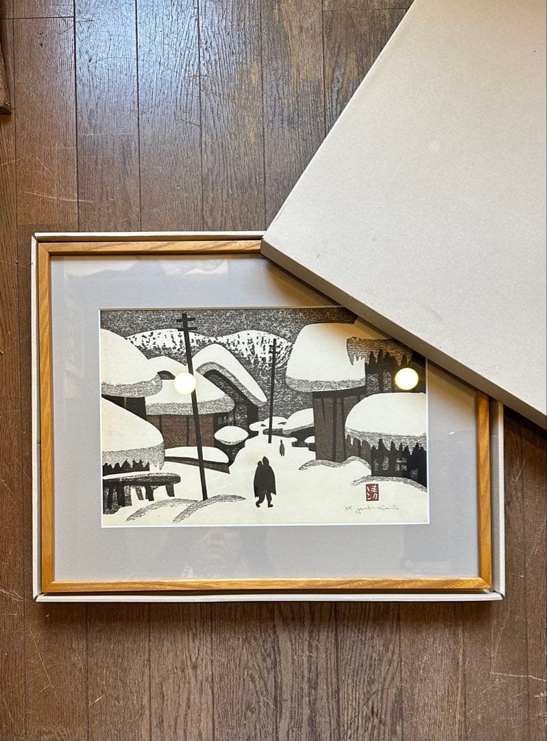 斎藤清　作　木版画 会津の冬シリーズ　サイン　落款　雪景色　名品　名作