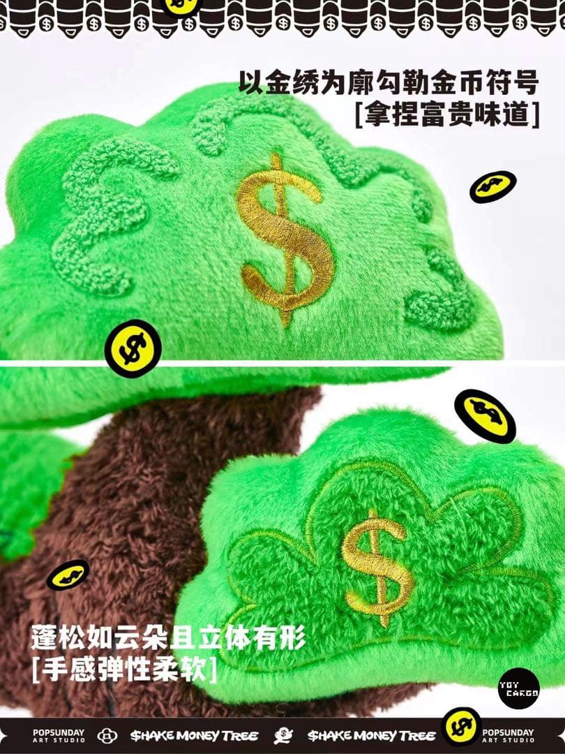 金のなる木　シェイク・マネー・ツリー　ぬいぐるみ　商売繁盛　トレンディ　雑貨